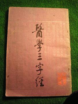 医学三字经 pdf epub mobi 下载