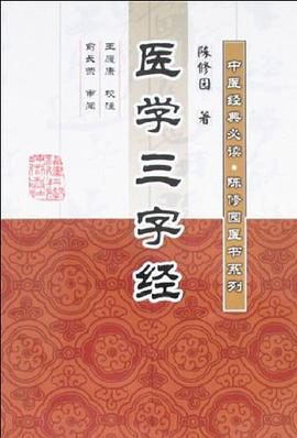 医学三字经 pdf epub mobi 电子书 下载