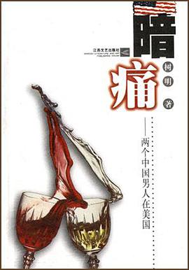 暗痛 pdf epub mobi 电子书 下载