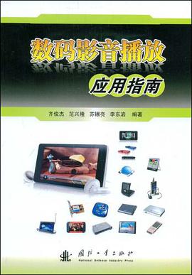 数码影音播放应用指南 pdf epub mobi 电子书 下载