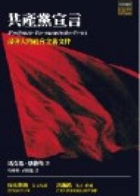 共產黨宣言