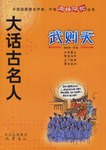 武则天 pdf epub mobi 下载