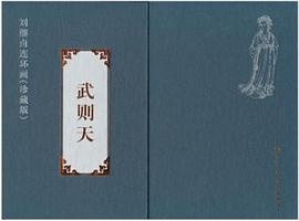 武则天 pdf epub mobi 电子书 下载