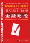 英语词汇检测。金融财经 pdf epub mobi 电子书 下载
