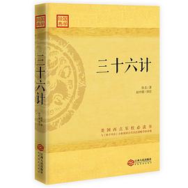 三十六计 pdf epub mobi 电子书 下载