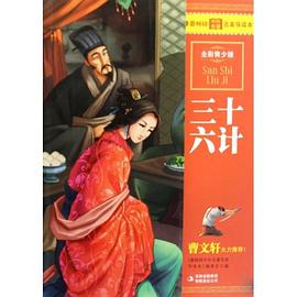 三十六計 pdf epub mobi 電子書 下載