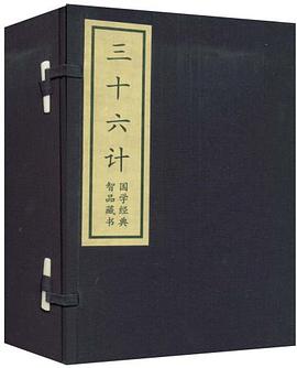 三十六计 pdf epub mobi 电子书 下载