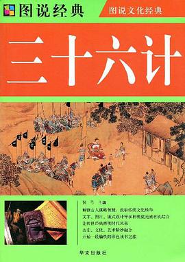 三十六計 pdf epub mobi 電子書 下載