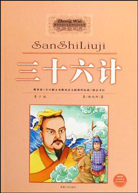 三十六计 pdf epub mobi 电子书 下载