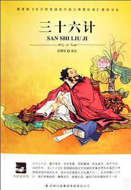 三十六计 pdf epub mobi 电子书 下载