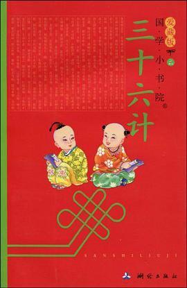 三十六计 pdf epub mobi 电子书 下载