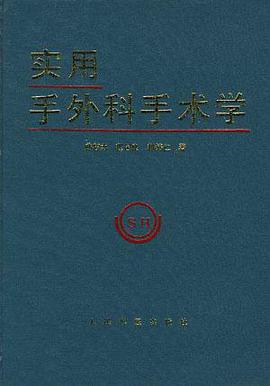 实用手外科手术学 pdf epub mobi 电子书 下载