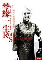 琴緣一生 pdf epub mobi 電子書 下載