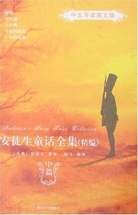 安徒生童话全集 pdf epub mobi 电子书 下载