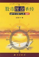 股市操盘圣经 pdf epub mobi 电子书 下载