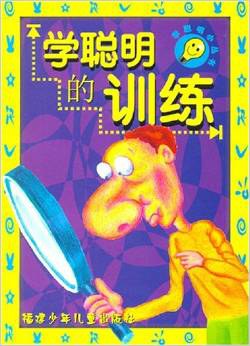 学聪明的训练 (平装) pdf epub mobi 电子书 下载