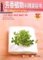 芳香植物料理美容書
