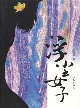 浮尘女子 pdf epub mobi 电子书 下载
