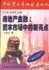 房地产金融:资本市场中的新亮点 pdf epub mobi 电子书 下载