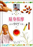 貼身按摩（健康活點子3) pdf epub mobi 电子书 下载