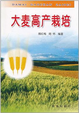 大麦高产栽培 pdf epub mobi 电子书 下载