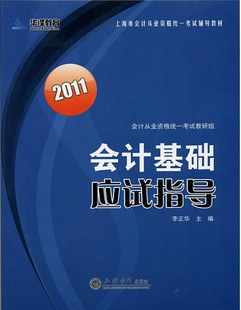 会计基础应试指导 pdf epub mobi 电子书 下载