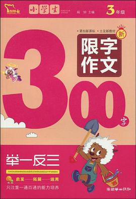 小学生限字作文300字 pdf epub mobi 电子书 下载