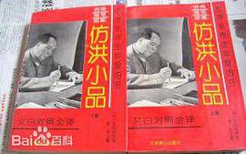 仿洪小品 pdf epub mobi 电子书 下载