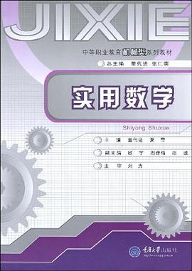 实用数学 pdf epub mobi 电子书 下载
