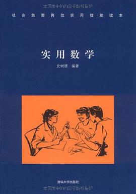 实用数学 pdf epub mobi 电子书 下载