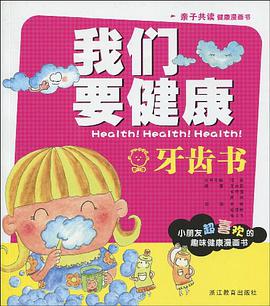 我們要健康 pdf epub mobi 電子書 下載