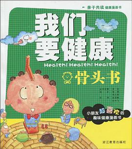 我們要健康 pdf epub mobi 電子書 下載