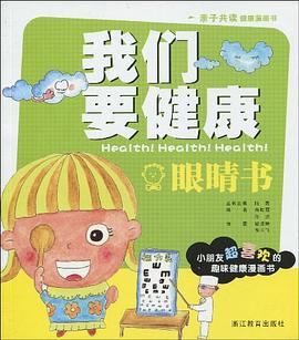 我们要健康 pdf epub mobi 电子书 下载