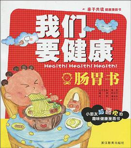 我們要健康 pdf epub mobi 電子書 下載