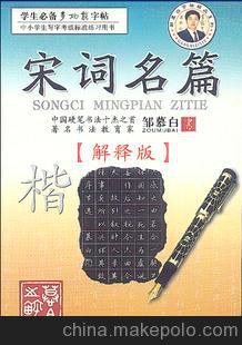 邹慕白字帖G09名人格言钢笔字帖-第1辑 pdf epub mobi 电子书 下载