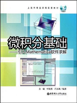 微积分基础 pdf epub mobi 电子书 下载