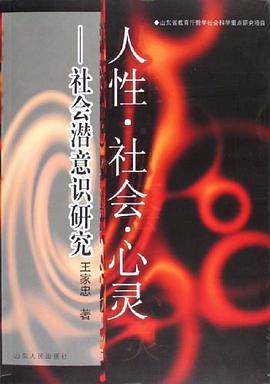人性社会心灵 pdf epub mobi 电子书 下载