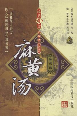 麻黃湯