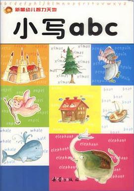 小写ABC pdf epub mobi 电子书 下载