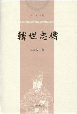 韩世忠传 pdf epub mobi 电子书 下载