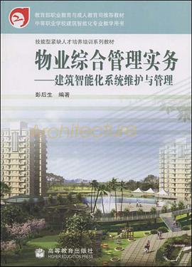 物业综合管理实务 pdf epub mobi 电子书 下载