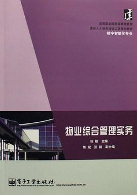 物业综合管理实务 pdf epub mobi 电子书 下载