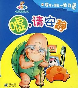 噓.請安靜 pdf epub mobi 電子書 下載