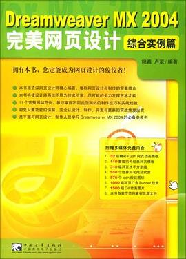 Dreamweaver MX2004完美网页设计 pdf epub mobi 电子书 下载
