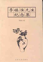 季镇淮先生纪念集 pdf epub mobi 电子书 下载