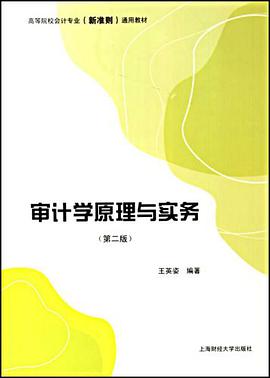 审计学原理与实务 pdf epub mobi 电子书 下载