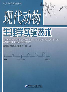 现代动物生理学实验技术 pdf epub mobi 电子书 下载