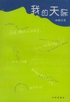 我的天际 pdf epub mobi 电子书 下载