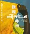 发现非洲 pdf epub mobi 下载