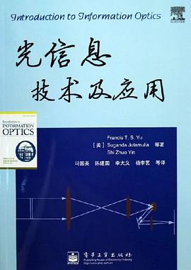光信息技术及应用 pdf epub mobi 电子书 下载